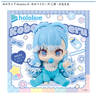 【プライズ情報】ホロライブ #hololive IF -ホロベイビーズ-こぼ・かなえる