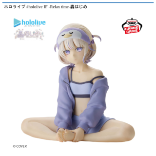 【プライズ情報】ホロライブ #hololive IF -Relax time-轟はじめ