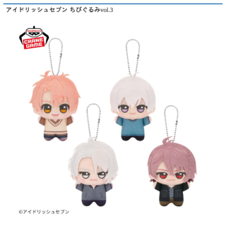 【プライズ情報】アイドリッシュセブン ちびぐるみvol.3