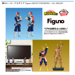 【プライズ情報】僕のヒーローアカデミア Figuno-SHOTO TODOROKI・ALL MIGHT-