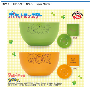 【プライズ情報】ポケットモンスター ボウル～Happy Marché～