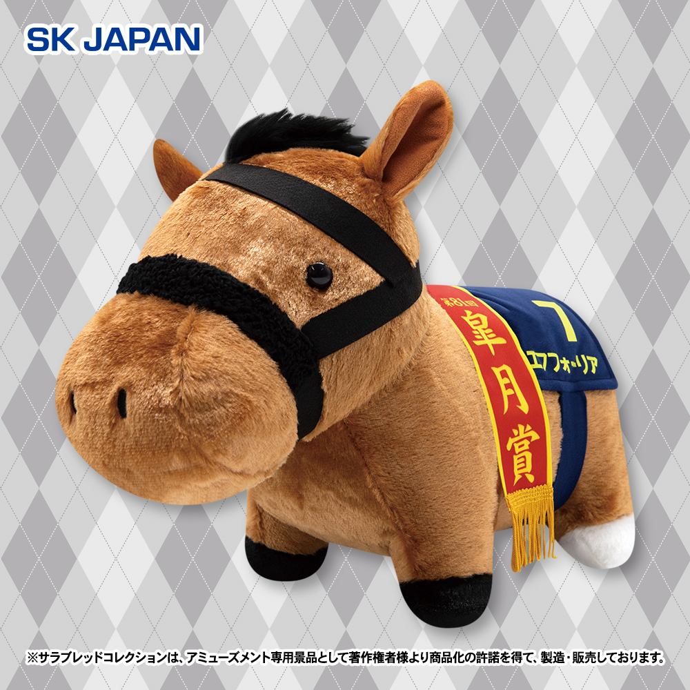 【プライズ情報】サラブレッドコレクションふわふわBIGぬいぐるみ（エフフォーリア）