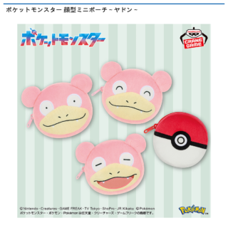【プライズ情報】ポケットモンスター 顔型ミニポーチ～ヤドン～