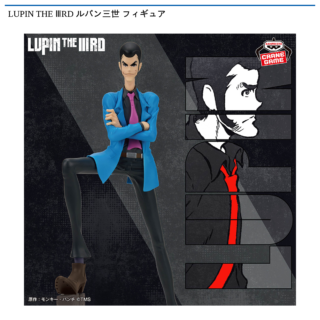 【プライズ情報】LUPIN THE ⅢRD ルパン三世 フィギュア