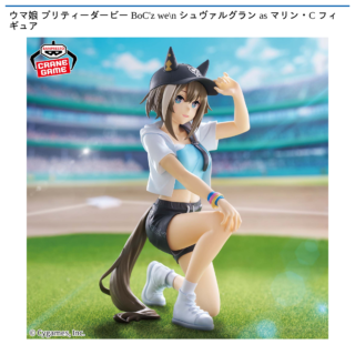 【プライズ情報】ウマ娘 プリティーダービー BoC’z we＼n シュヴァルグラン as マリン・C フィギュア