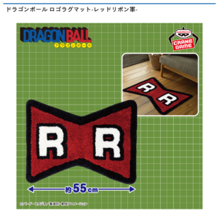 【プライズ情報】ドラゴンボール ロゴラグマット-レッドリボン軍-