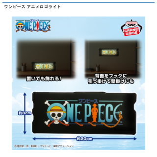 【プライズ情報】ワンピース アニメロゴライト