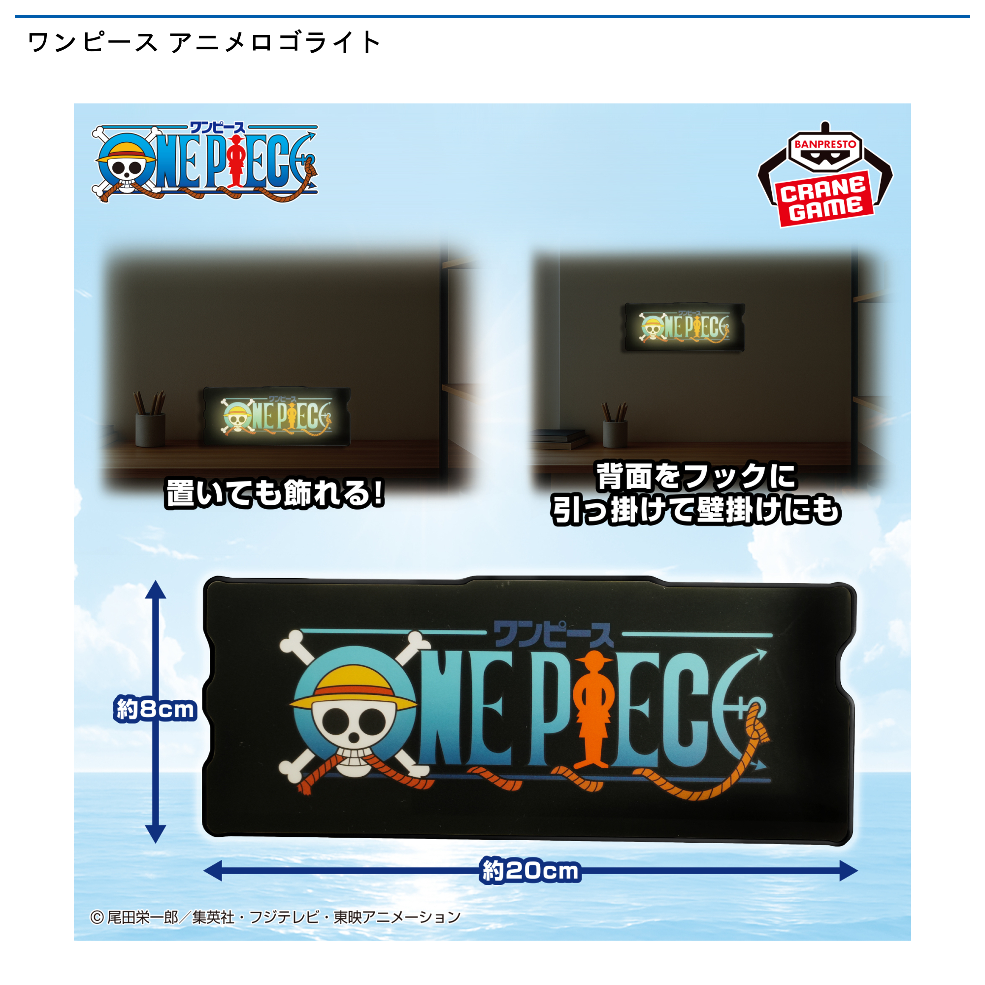 【プライズ情報】ワンピース アニメロゴライト