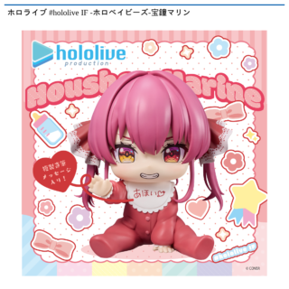 【プライズ情報】ホロライブ #hololive IF -ホロベイビーズ-宝鐘マリン