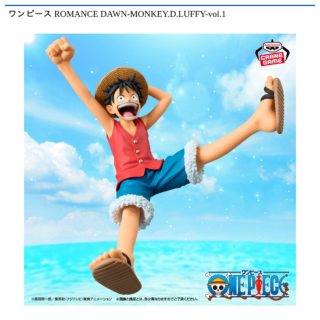 【プライズ情報】ワンピース ROMANCE DAWN-MONKEY.D.LUFFY-vol.1