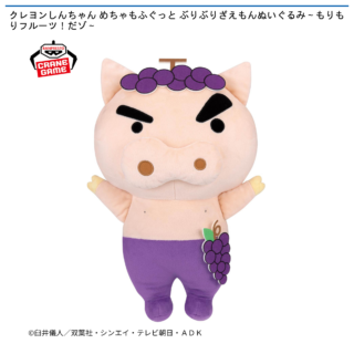 【プライズ情報】クレヨンしんちゃん めちゃもふぐっと ぶりぶりざえもんぬいぐるみ～もりもりフルーツ！だゾ～
