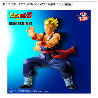 【プライズ情報】ドラゴンボールZ BLOOD OF SAIYANS-超サイヤ人孫悟飯-
