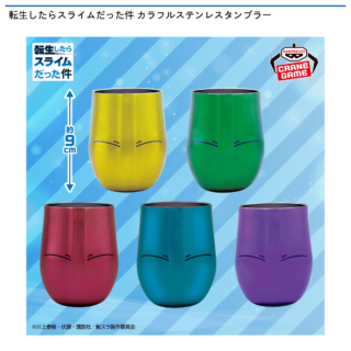 【プライズ情報】転生したらスライムだった件  カラフルステンレスタンブラー