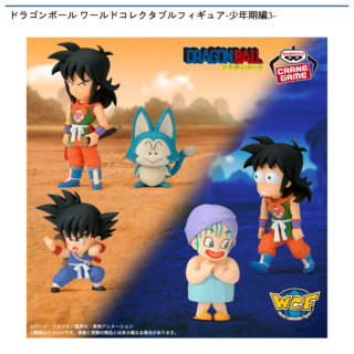 【プライズ情報】ドラゴンボール ワールドコレクタブルフィギュア-少年期編3-