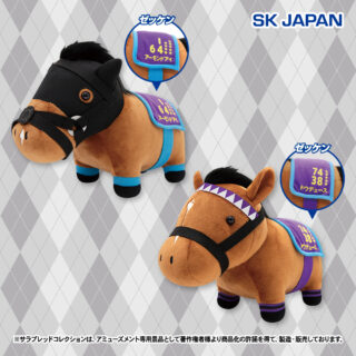 【プライズ情報】サラブレッドコレクショントレーニングスタイルGBぬいぐるみ