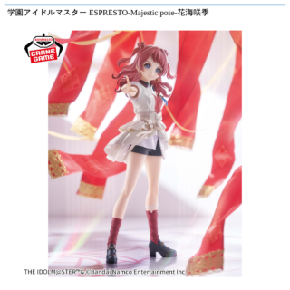 【プライズ情報】学園アイドルマスター ESPRESTO-Majestic pose-花海咲季
