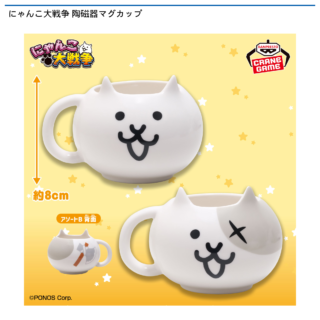 【プライズ情報】にゃんこ大戦争 陶磁器マグカップ