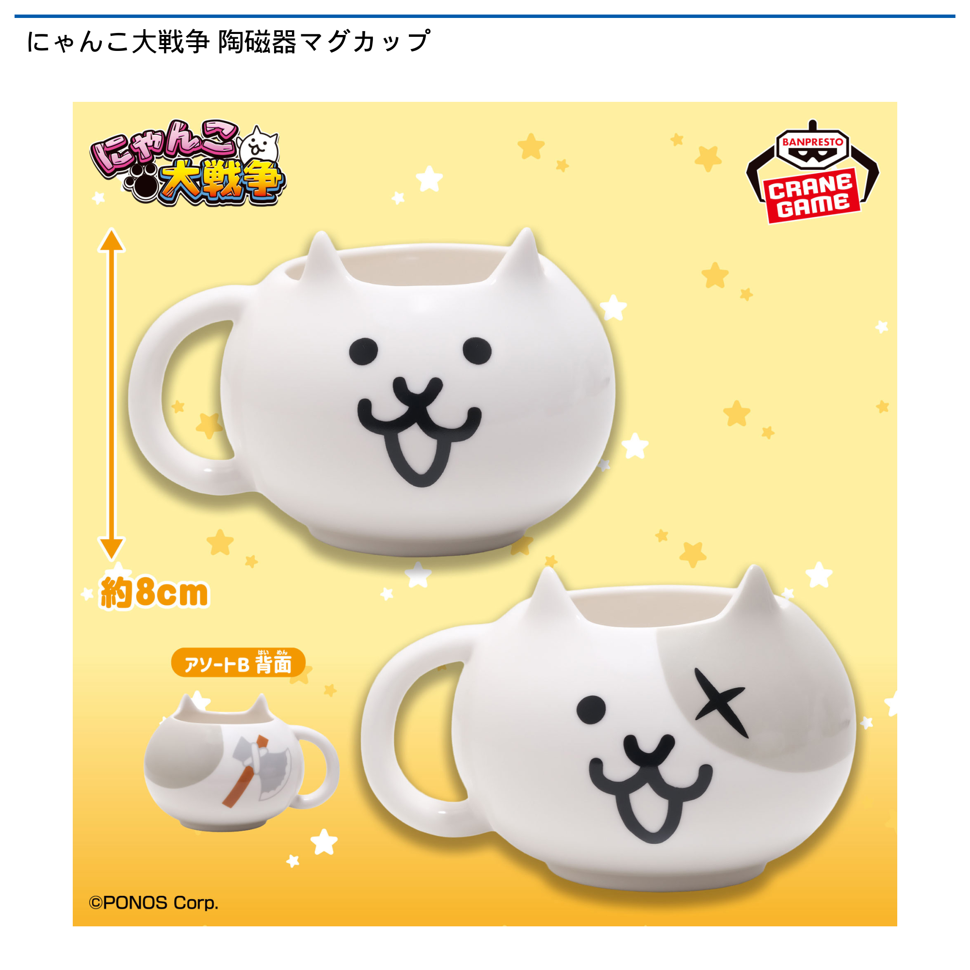 【プライズ情報】にゃんこ大戦争 陶磁器マグカップ