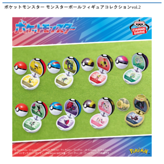 【プライズ情報】ポケットモンスター モンスターボールフィギュアコレクションvol.2