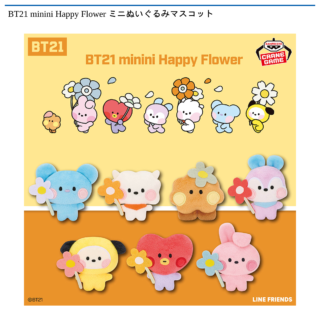 【プライズ情報】BT21 minini Happy Flower ミニぬいぐるみマスコット