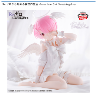【プライズ情報】Re:ゼロから始める異世界生活 -Relax time-ラム Sweet Angel ver.
