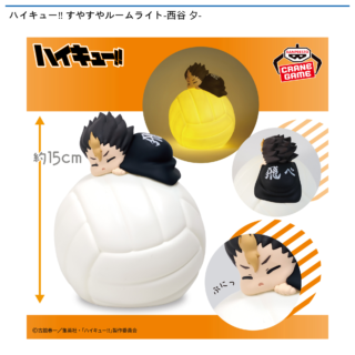 【プライズ情報】ハイキュー$203C すやすやルームライト-西谷 夕-