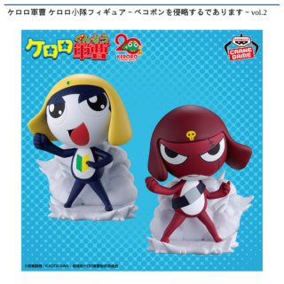 【プライズ情報】ケロロ軍曹 ケロロ小隊フィギュア～ペコポンを侵略するであります～vol.2