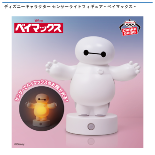 【プライズ情報】ディズニーキャラクター センサーライトフィギュア～ベイマックス～