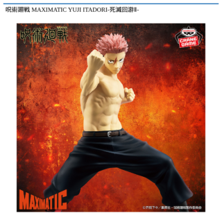 【プライズ情報】呪術廻戦 MAXIMATIC YUJI ITADORI-死滅回游Ⅱ‐