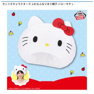 【プライズ情報】サンリオキャラクターズ ふわもふなりきり帽子-ハローキティ-
