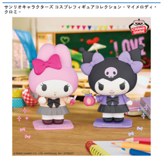 【プライズ情報】サンリオキャラクターズ コスプレフィギュアコレクション～マイメロディ・クロミ～