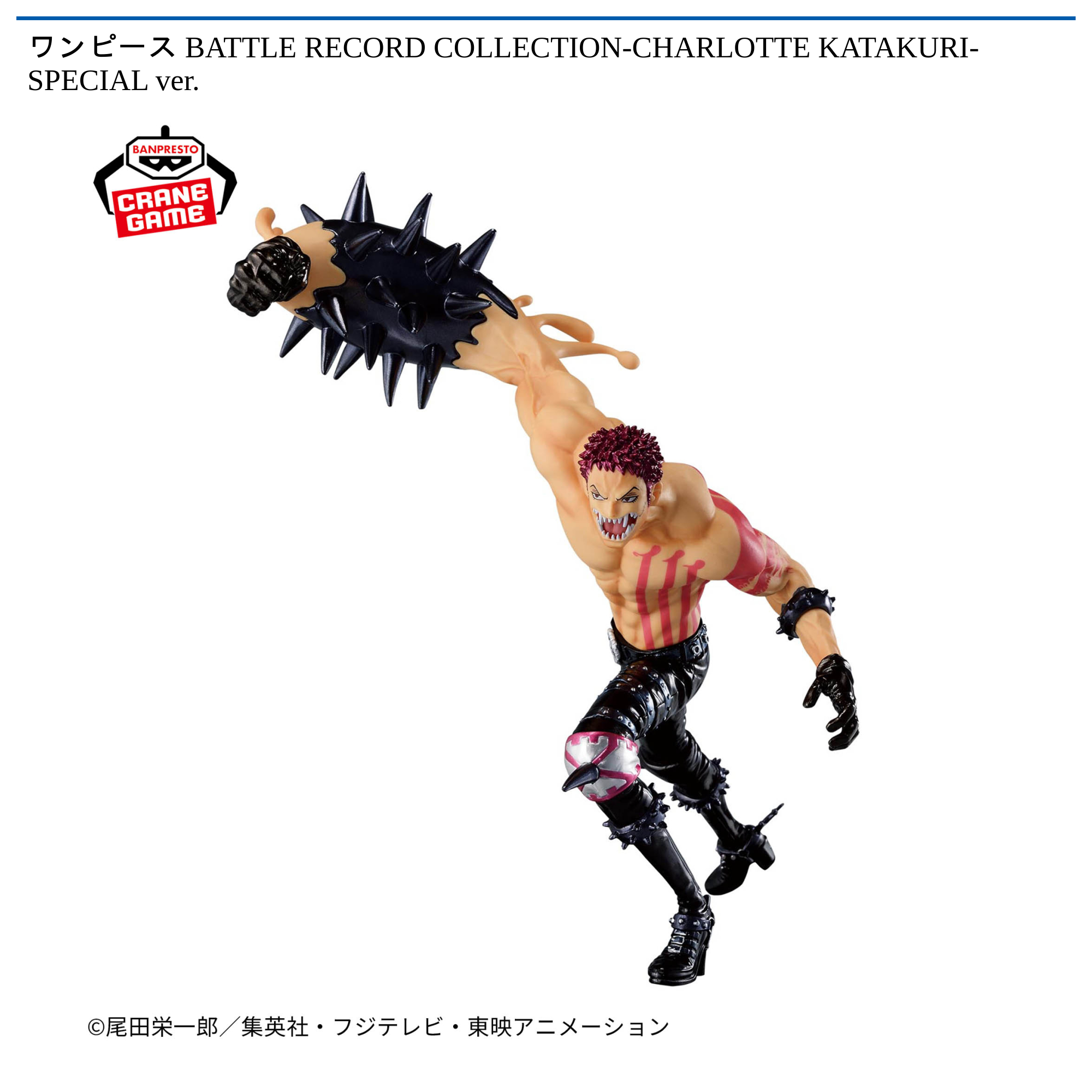 【プライズ情報】ワンピース BATTLE RECORD COLLECTION-CHARLOTTE KATAKURI- SPECIAL ver.