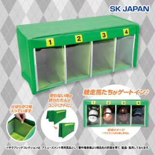 【プライズ情報】サラブレッドコレクション収納ケース