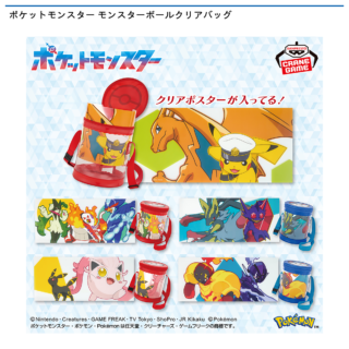 【プライズ情報】ポケットモンスター モンスターボールクリアバッグ