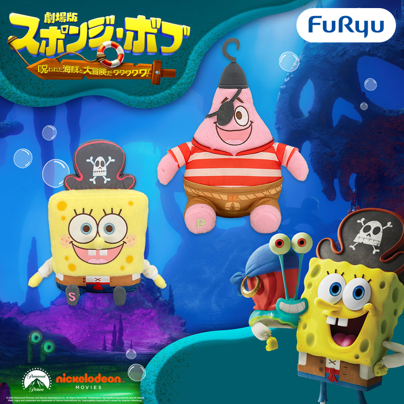 【プライズ情報】劇場版スポンジ・ボブ ミルキーボアBIGぬいぐるみ
