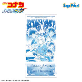 【プライズ情報】劇場版「名探偵コナン ハイウェイの堕天使」　プラチナムザッカバスタオル