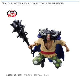 【プライズ情報】ワンピース BATTLE RECORD COLLECTION EXTRA-KAIDOU-