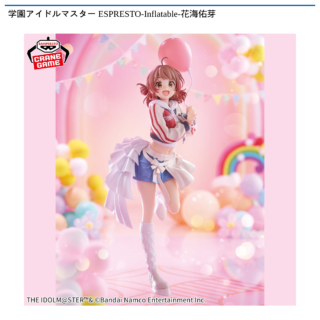 【プライズ情報】学園アイドルマスター ESPRESTO-Inflatable-花海佑芽