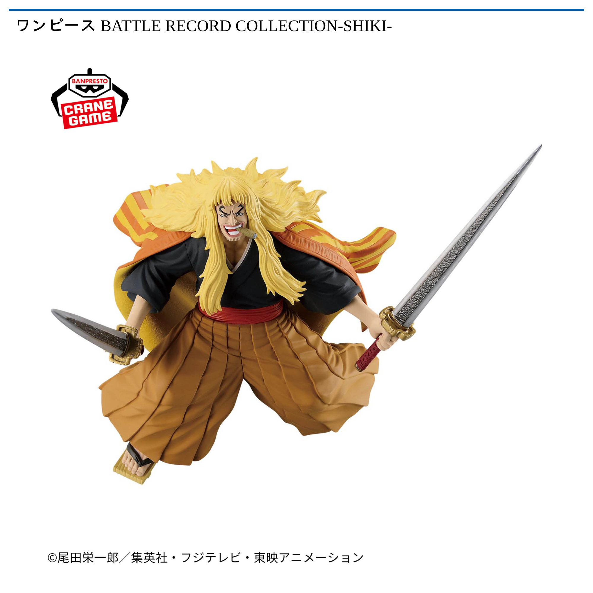 【プライズ情報】ワンピース BATTLE RECORD COLLECTION-SHIKI-