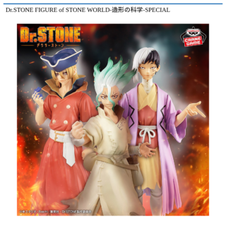 【プライズ情報】Dr.STONE FIGURE of STONE WORLD-造形の科学 SPECIAL