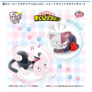 【プライズ情報】僕のヒーローアカデミア Fluffy Puffy～ショートキャット＆オチャネコ～Ⅱ