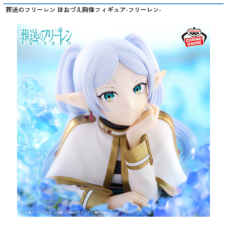 【プライズ情報】葬送のフリーレン ほおづえ胸像フィギュア-フリーレン-