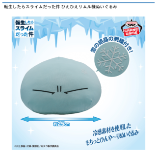 【プライズ情報】転生したらスライムだった件 ひえひえリムル様ぬいぐるみ