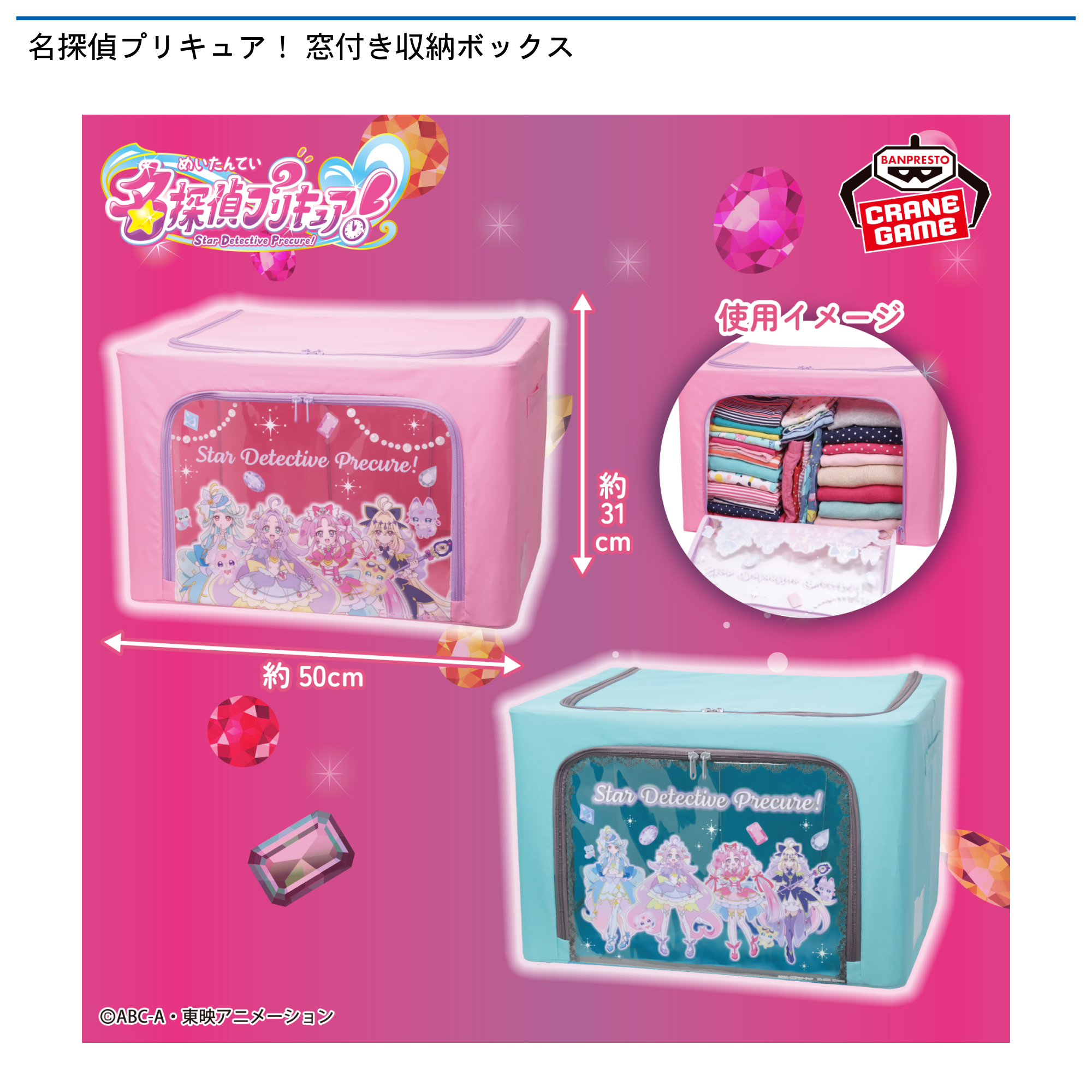 【プライズ情報】名探偵プリキュア！ 窓付き収納ボックス