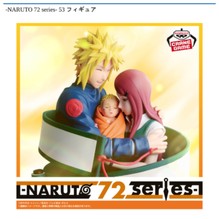 【プライズ情報】-NARUTO 72 series- 53 フィギュア