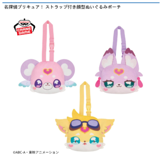 【プライズ情報】名探偵プリキュア！ ストラップ付き顔型ぬいぐるみポーチ