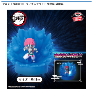 【プライズ情報】アニメ「鬼滅の刃」 フィギュアライト 猗窩座-破壊殺-
