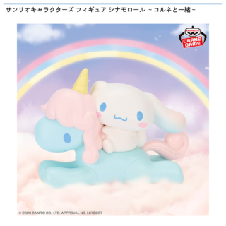 【プライズ情報】サンリオキャラクターズ  フィギュア シナモロール ～コルネと一緒～