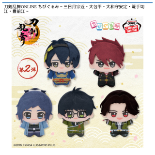 【プライズ情報】刀剣乱舞ONLINE ちびぐるみ～三日月宗近・大包平・大和守安定・篭手切江・豊前江～