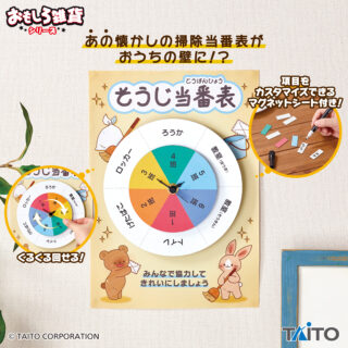 【プライズ情報】おもしろ雑貨　そうじとうばん　壁掛け時計